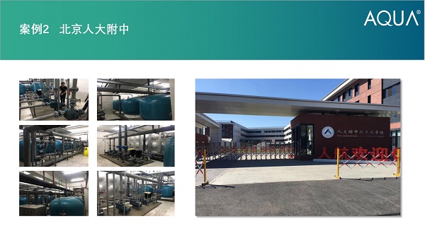 ▲北京人大附中采用設備：花季传媒黄版下载過濾砂缸、循環水泵。