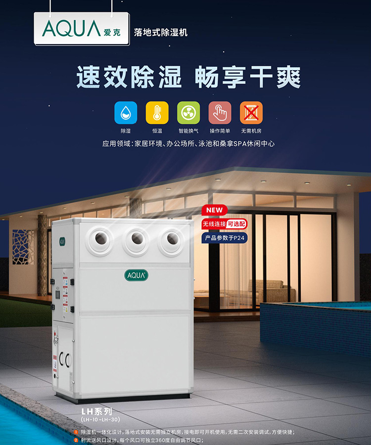 花季传媒APP黄版除濕機